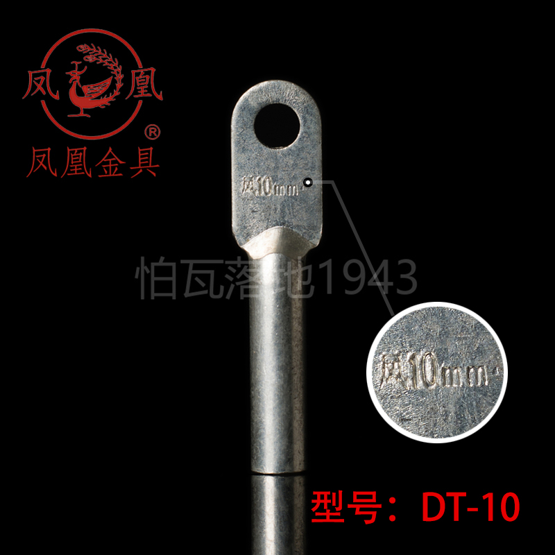 正品凤凰国标镀锡堵油式铜接头 DT-10MM2(平方）铜鼻子 接线端子