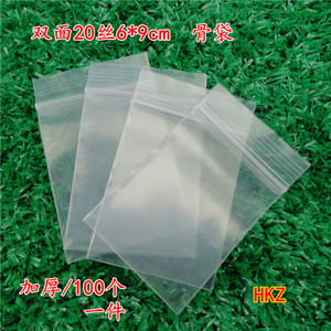 pe透明加厚袋20丝6*9cm塑封袋自封袋密封小袋收纳袋整理饰品袋