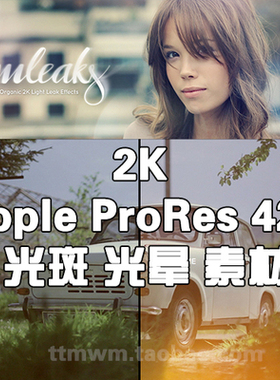 FCPX MLeaks 50个 高清 2K Apple ProRes 422 MOV 光斑 光晕 素材