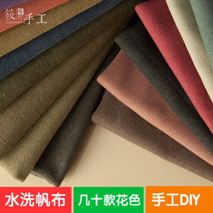 筱布叮 优质纯色复古风做旧16安水洗帆布 手工DIY布料包包面料