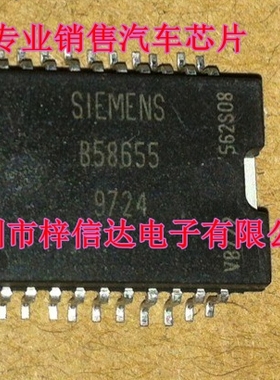 B58655 汽车电脑板怠速节气门芯片 专营汽车维修芯片 可直拍