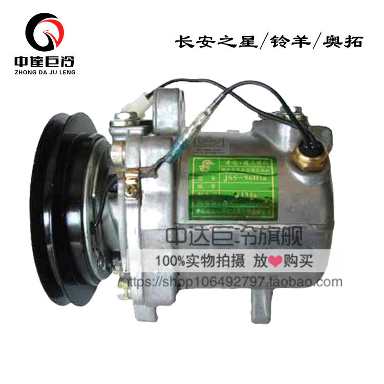 卖 长安之星 铃羊 奥拓汽车空调压缩机空调泵冷气泵制冷配件 精品