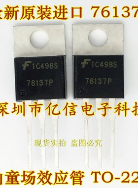 全新正品 76137P 场效应管 BOM表配单