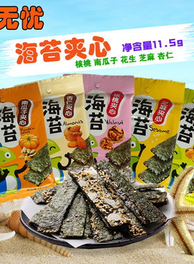 宝宝零食紫菜脆片夹心海苔