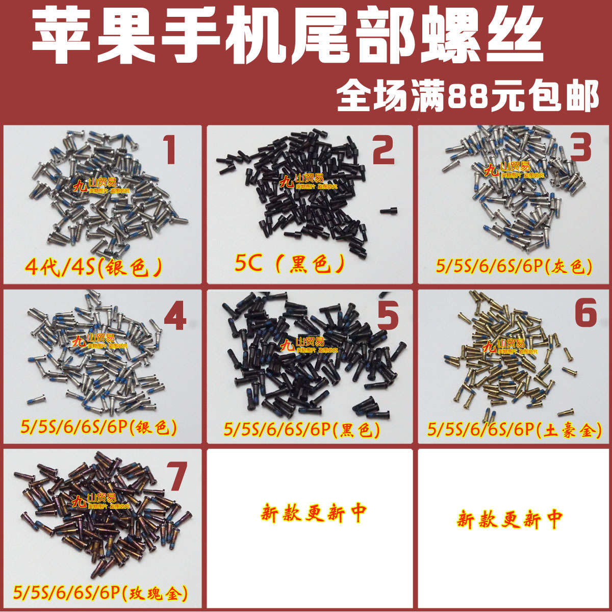适用于 苹果 4代/4S/ 5/5S/5c 6S/6plus 尾插尾部螺丝