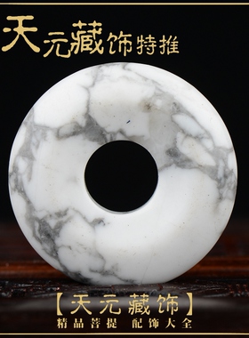 diy平安扣背云挂坠佛珠白松石
