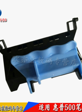 适用 全新惠普500笔架盖板 HP500绘图仪笔架盖 HP800字车上盖 HP510喷头盖 喷头上盖