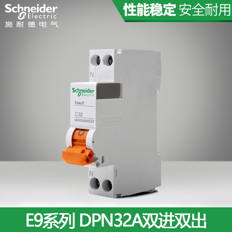 施耐德断路器 空气开关 家用 空开单片双极 双进双出 DPN32A