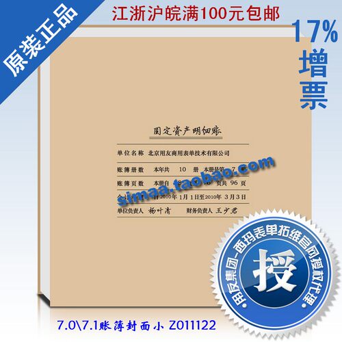 特价 正版用友凭证纸7.0\7.1账簿封面小Z011122