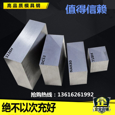 LD S7 SKD11 SDK61模具钢NAK80 718H 738H板材45# A3 42crmo光板