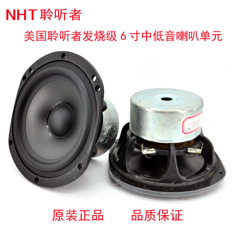 美国nht/聆听者 hifi音箱6寸中低音喇叭单元 发烧级扬声器