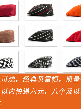 通用餐厅风服务员蛋糕师前进帽