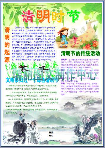 清明时节彩色电子小报绿色清明节电脑手抄报板报画报竖版模板01