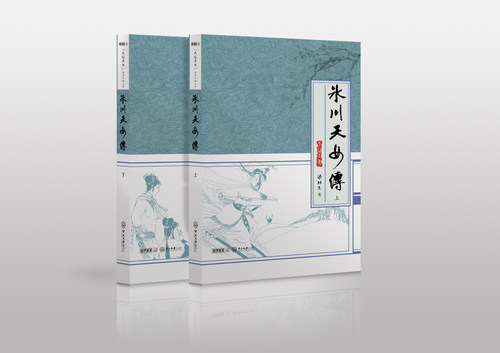官方直营冰川天女传精品集梁羽生