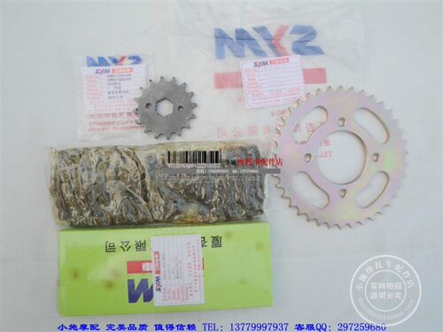 厦杏 三阳机车 SYM 中华狼 XS125-G 摩托车 套链 牙盘 链条