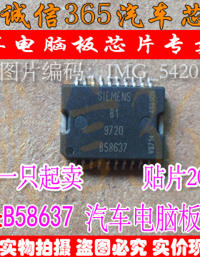 B58637  汽车电脑板常用易损芯片IC 可直拍