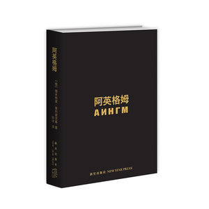 阿英格姆