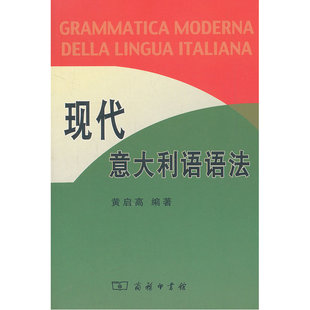 现代意大利语语法