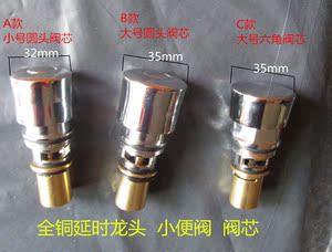 延时水龙头配件 小便阀按钮 小便冲水阀六角头阀芯 手压阀芯 弹簧