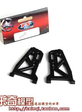 驰骋模型 513007飞神脚车通用配件513007 前下摆臂