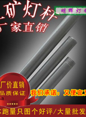 工矿灯吊杆 工厂马路弯杆 10,20,30,40,50,60,70,80,90cm,1米直杆