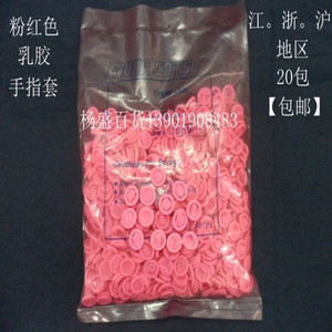 粉红色乳胶手指套男一次性劳保劳防工业电子橡胶点钞指头套耐磨女