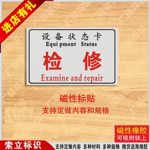 设备状态标识牌设备提示牌磁性机械状态卡机器标识卡铭牌检修定制