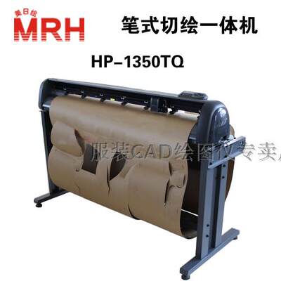 美日绘立式切割机 HP-1350TQ 切绘一体机 笔式绘图仪 cad打印机