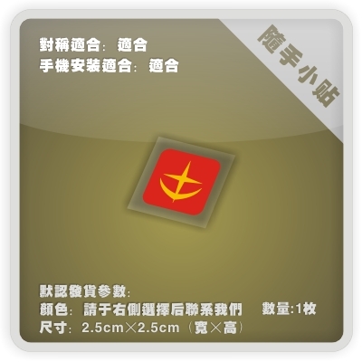 高达EFSF联邦电脑行李箱汽车贴纸