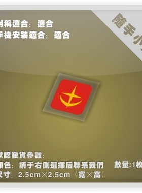 高达/EFSF联邦/ACG电动痛车贴纸摩托笔记电脑行李箱头盔贴-P229