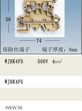 通用导轨系列端子  保险端子 WJHK4FD