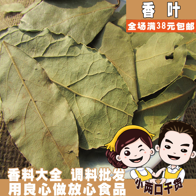 精品香料香叶月桂叶50g另有草果