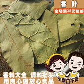 另有草果桂皮 精品香料 调味料 桂树叶 50g 香叶 月桂叶
