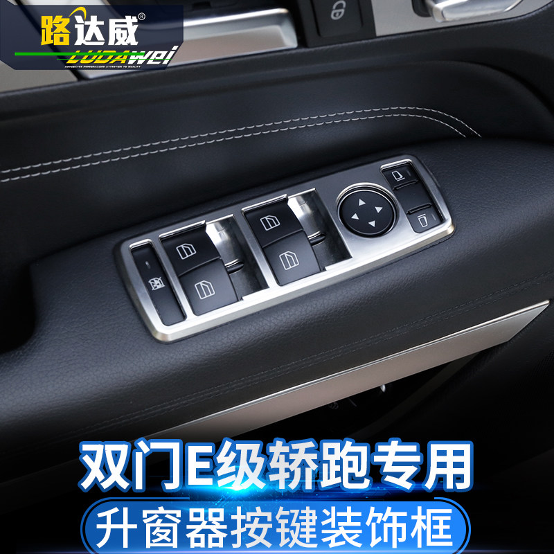 奔驰e级双门轿跑内饰内饰改装