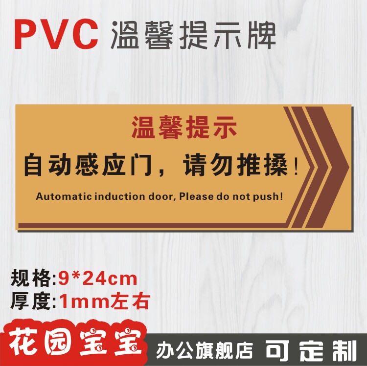 温馨提示自动感应门请勿推搡告示牌标志牌pvc安检订制定做