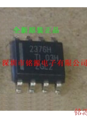 铭源盛 TPS2376DDAR-H TPS2376DDA-H TPS2376 丝印2376H SOP8芯片