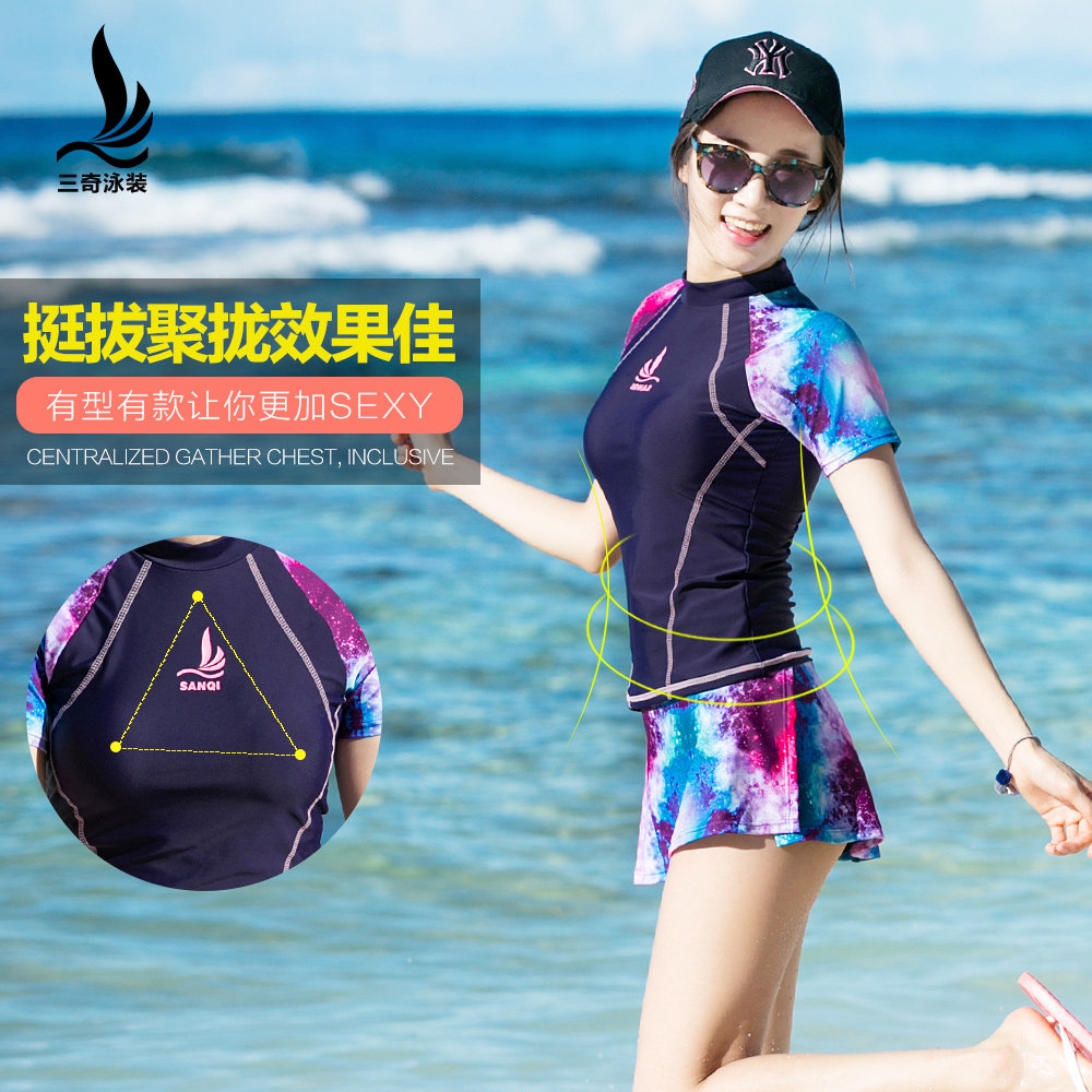 三奇泳衣女短袖分体裙式时尚运动 遮肚加大码温泉泳装17006
