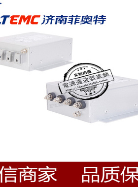 Filtemc EMI/EMC交流三相四线电源滤波器380V440V FT420-30A