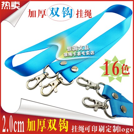 2公分加厚金属双钩挂绳展会证吊带卡套挂 胸牌胸卡挂带定制logog