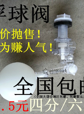 一个包邮防弹玻璃塑料浮球阀水箱水塔浮球阀 可调式任意角度水阀