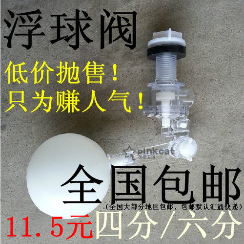 透明源起点PC塑料螺纹浮球阀包邮