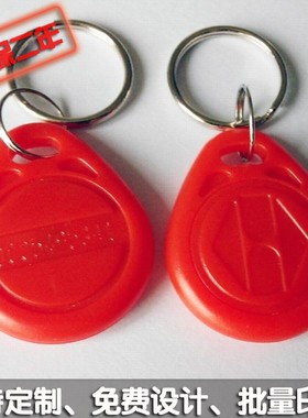 红色 2号钥匙扣卡 ID钥匙扣卡 ID门禁卡电梯卡 125KHZ TK4100芯片