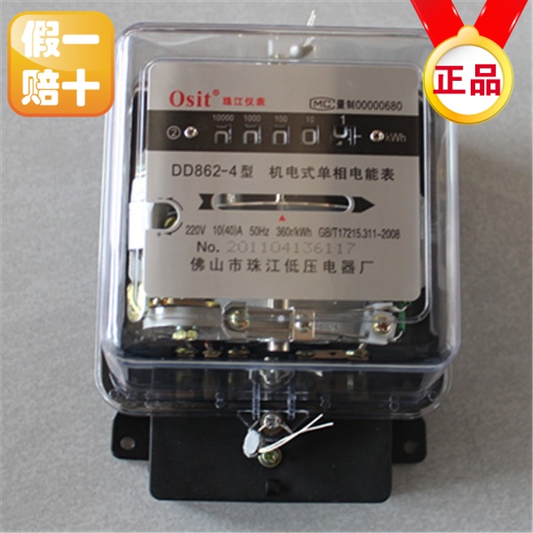 佛山珠江电表厂 机械式电表 DD862-4单相电能表 电度表 家用老式