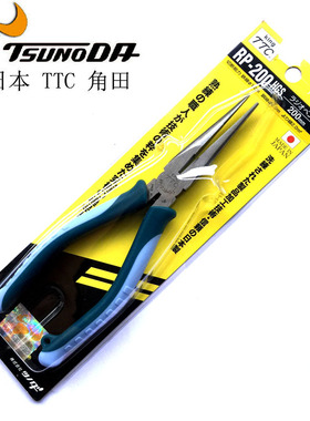 日本进口TTC角田牌RP-200HGS 防滑柄尖咀钳 8寸加长型尖嘴钳
