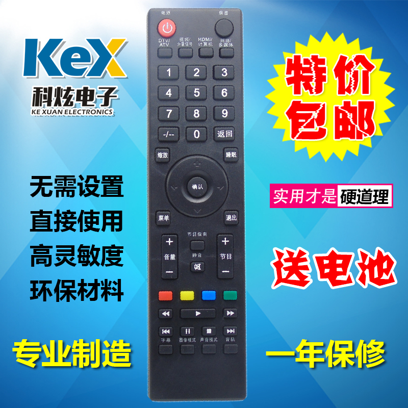 包邮 先锋液晶电视 LED-32B550 LED-42B350 LED-40B550 遥控器