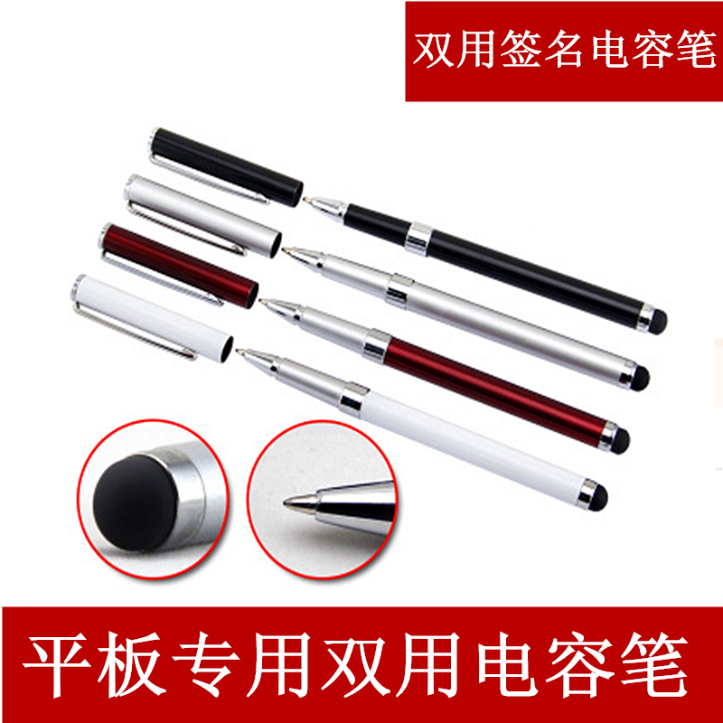 两用电容笔高精度超细