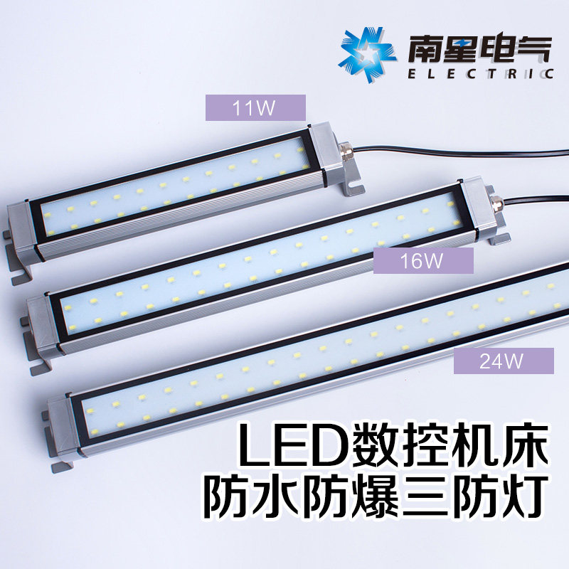 南星LED数控机床工作照明灯车床流水操作台防水防爆三防灯24v220v