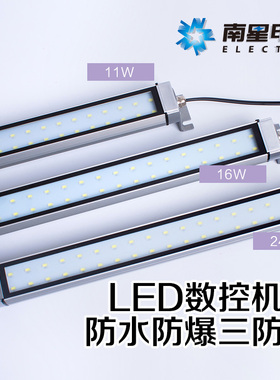 南星LED数控机床工作照明灯车床流水操作台防水防爆三防灯24v220v