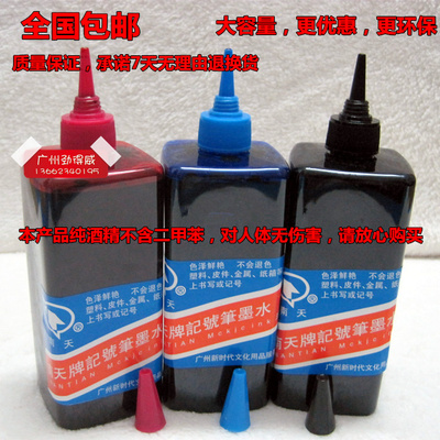 包邮500ml大容量快递记号笔墨水 箱头油性笔墨水油性笔填充墨水