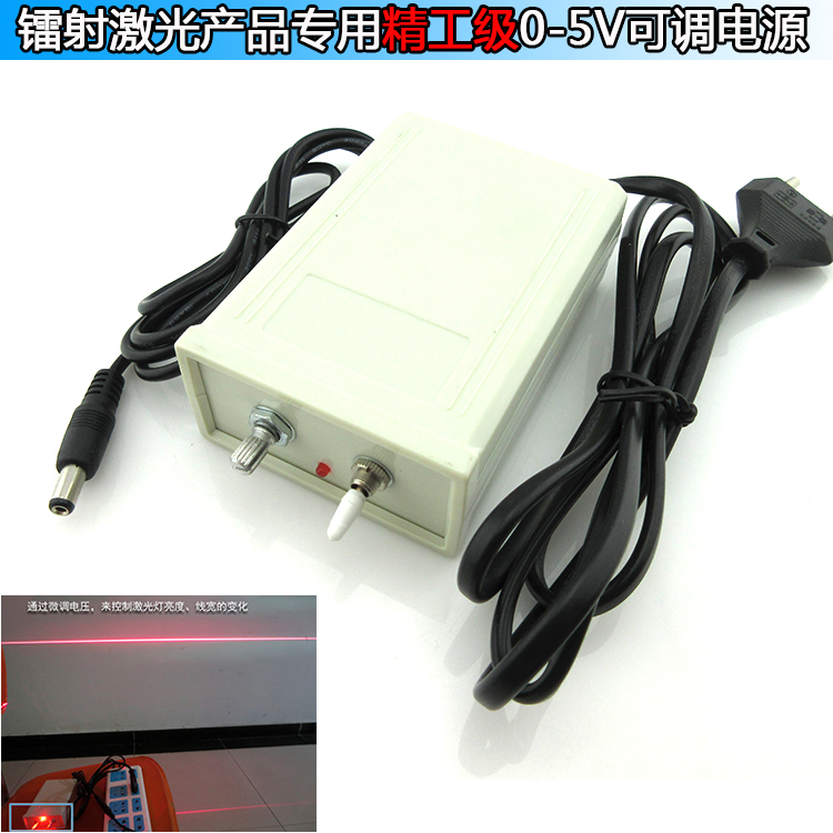 镭射激光产品专用精工级0-5V可调电源0-5V大电流可调电源适配器